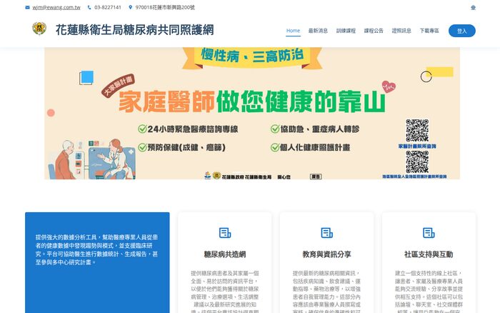 花蓮縣衛生局　糖尿病共同照護網畫面