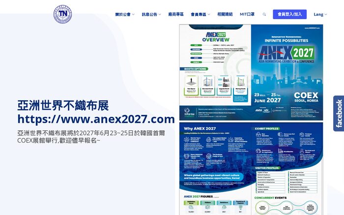 臺灣區不織布工業同業公會畫面