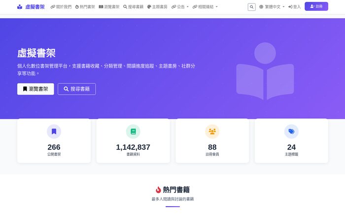 臺東大學虛擬書架畫面